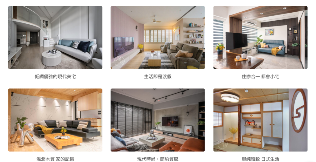 室內設計公司作品