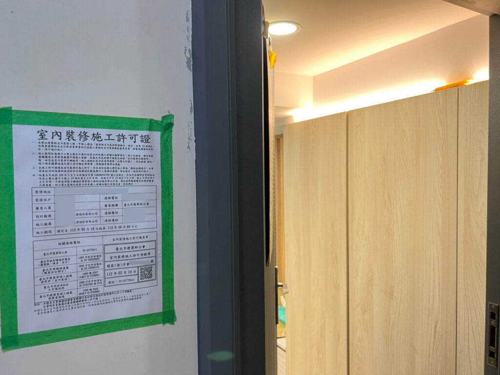 室內裝修許可證